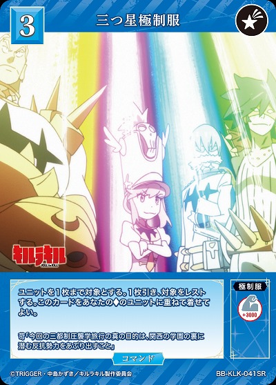 三つ星極制服 【BB-KLK-041SR】